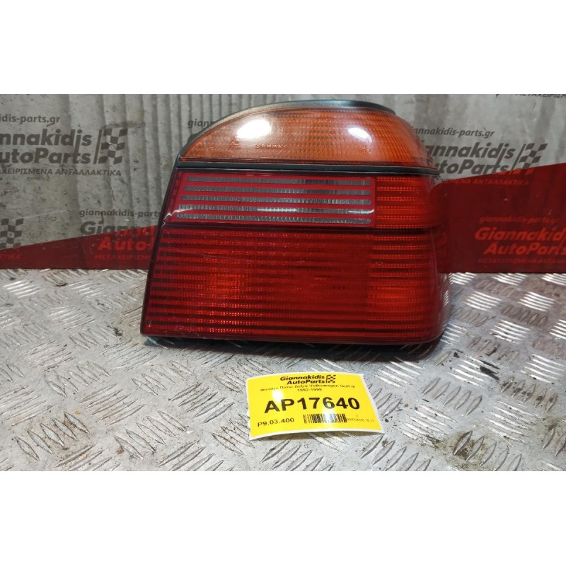 Φανάρι Πίσω Δεξια Volkswagen Golf III 1992-1998