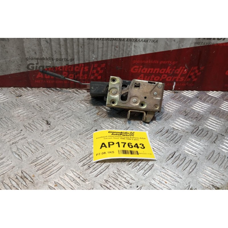 Κλειδαριά Ηλεκτρομαγνητικη Εμπρος Δεξια Citroen Saxo 1996-1999 2 pins