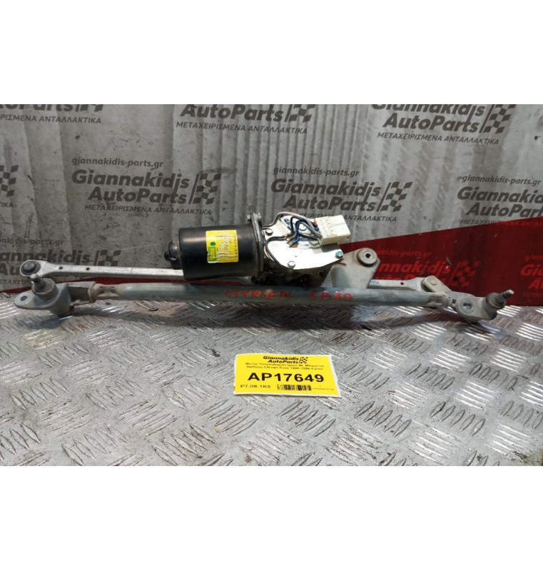 Μοτέρ Υαλοκαθαριστήρων Με Μπρατσα Εμπρος Citroen Saxo 1996-1999 4 pins