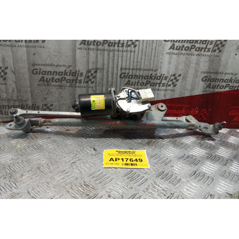 Μοτέρ Υαλοκαθαριστήρων Με Μπρατσα Εμπρος Citroen Saxo 1996-1999 4 pins