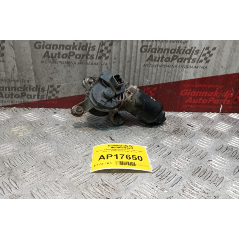 Μοτέρ Υαλοκαθαριστήρων Εμπρος Toyota Starlet EP82 1990-1995  4 pins
