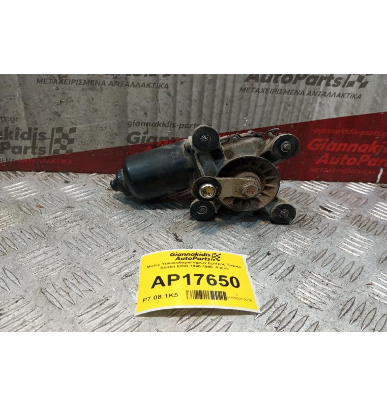 Μοτέρ Υαλοκαθαριστήρων Εμπρος Toyota Starlet EP82 1990-1995  4 pins