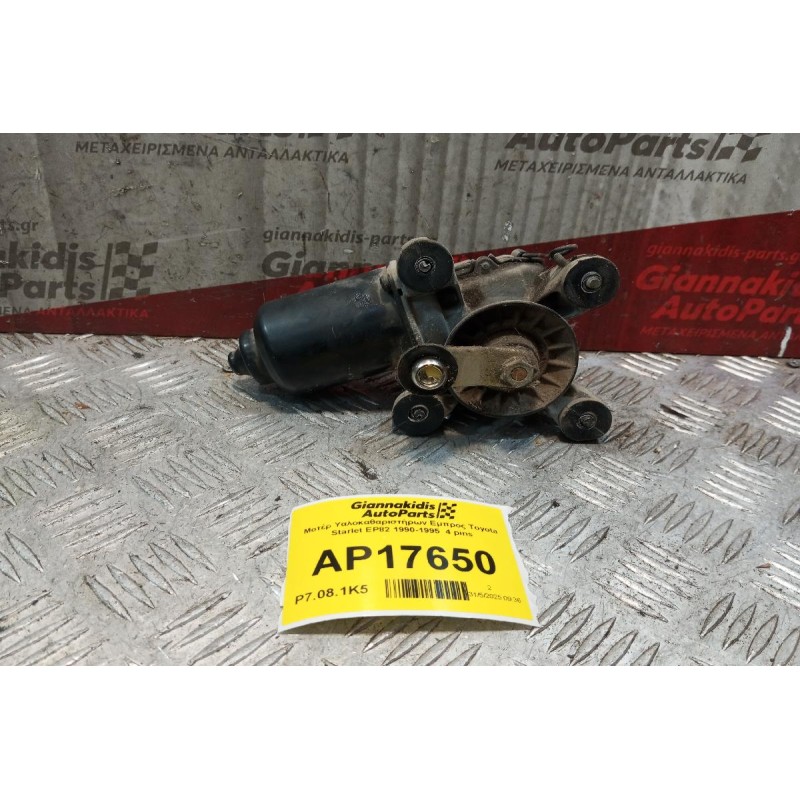 Μοτέρ Υαλοκαθαριστήρων Εμπρος Toyota Starlet EP82 1990-1995  4 pins