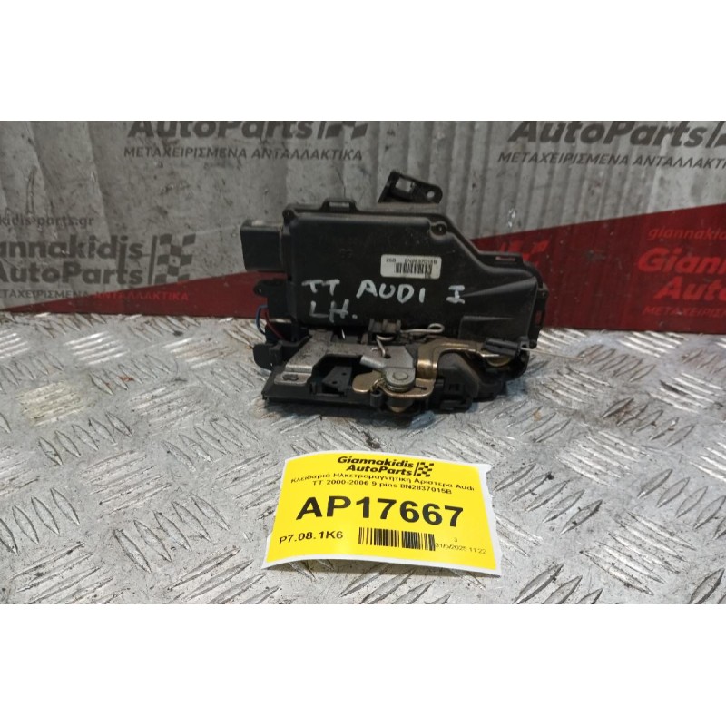 Κλειδαριά Ηλκετρομαγνητικη Αριστερα Audi TT 2000-2006 9 pins 8N2837015B