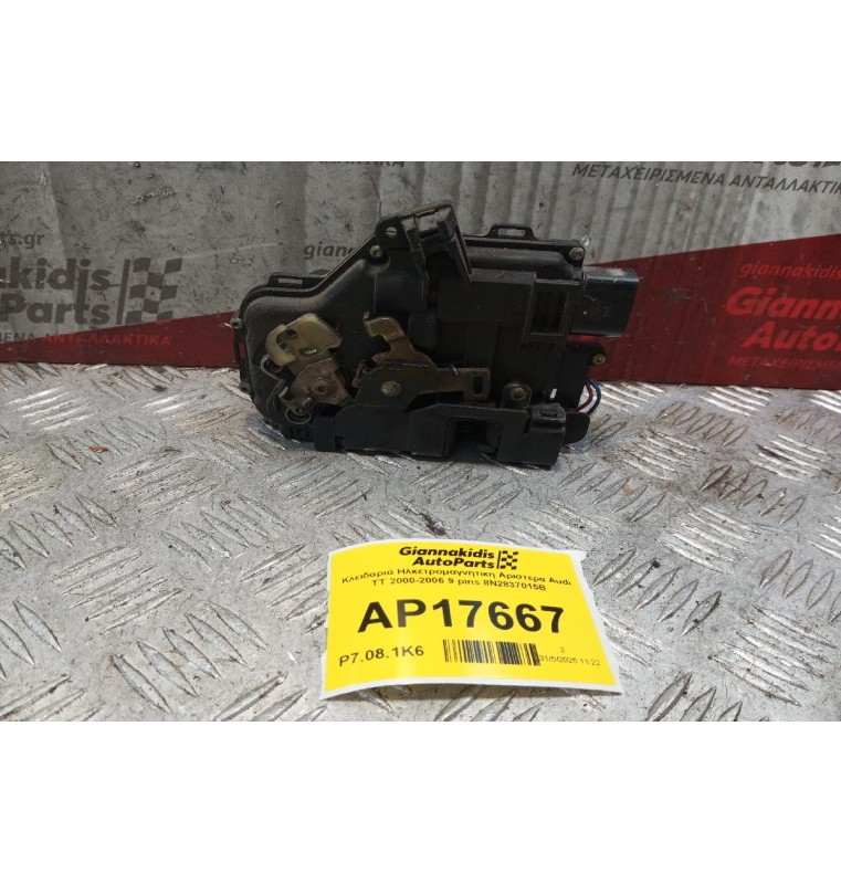 Κλειδαριά Ηλκετρομαγνητικη Αριστερα Audi TT 2000-2006 9 pins 8N2837015B