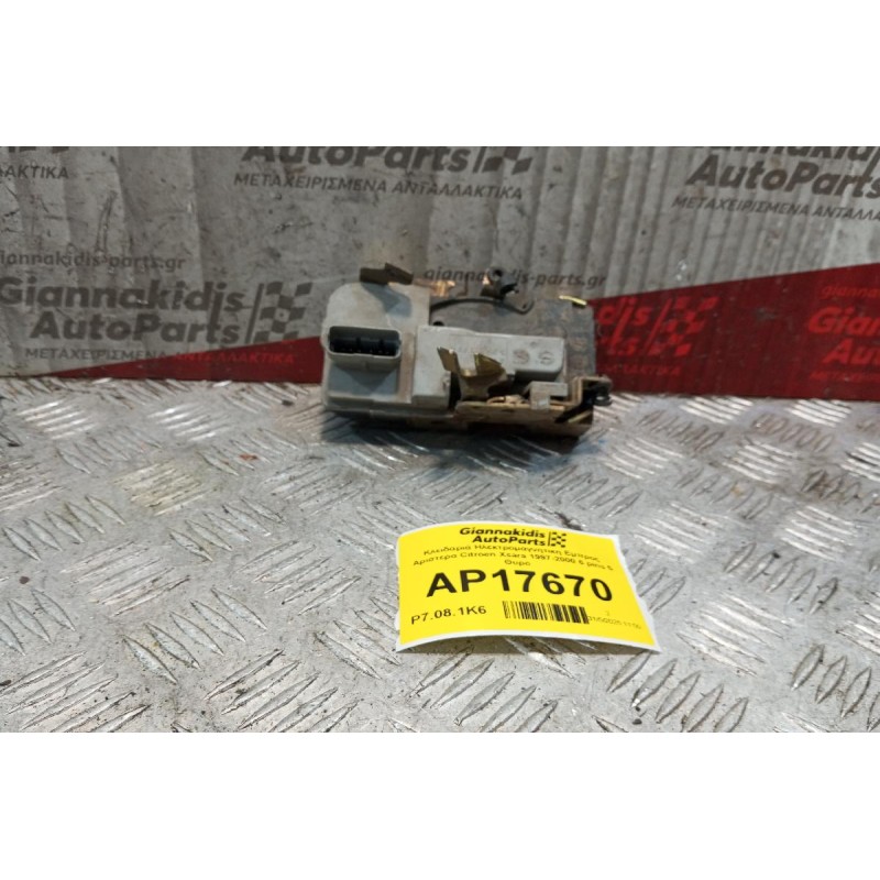 Κλειδαριά Ηλεκτρομαγνητικη Εμπρος Αριστερα Citroen Xsara 1997-2000 6 pins 5 Θυρο