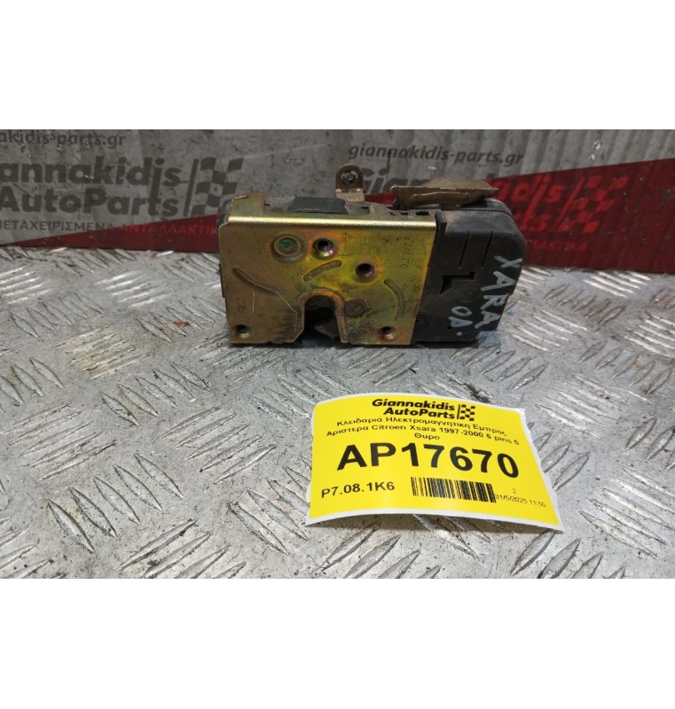 Κλειδαριά Ηλεκτρομαγνητικη Εμπρος Αριστερα Citroen Xsara 1997-2000 6 pins 5 Θυρο