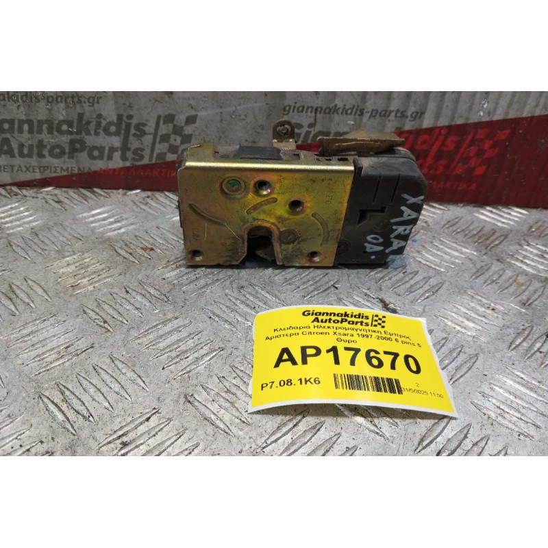 Κλειδαριά Ηλεκτρομαγνητικη Εμπρος Αριστερα Citroen Xsara 1997-2000 6 pins 5 Θυρο