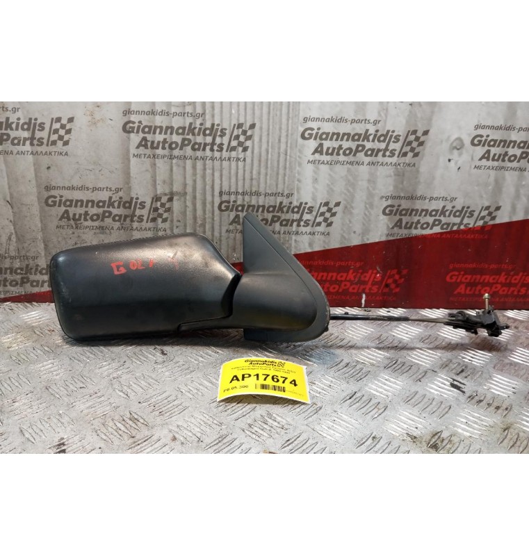 Καθρέπτης Μηχανικος Εμπρος Δεξια Volkswagen Golf III 1992-1998
