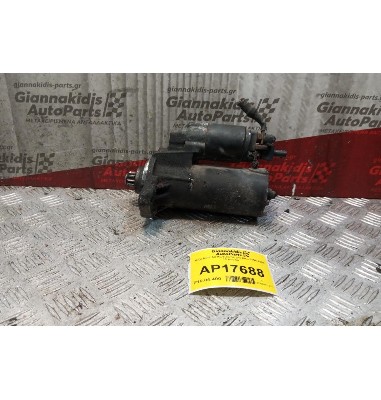 Μίζα Audi A3 Κωδ.κινητηρα AKL 1996-2000 10 Δοντια