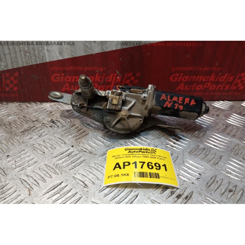 Μοτέρ Υαλοκαθαριστήρων Πισω Nissan Almera Ν15 3Θυρο 1995-2000 4 pins