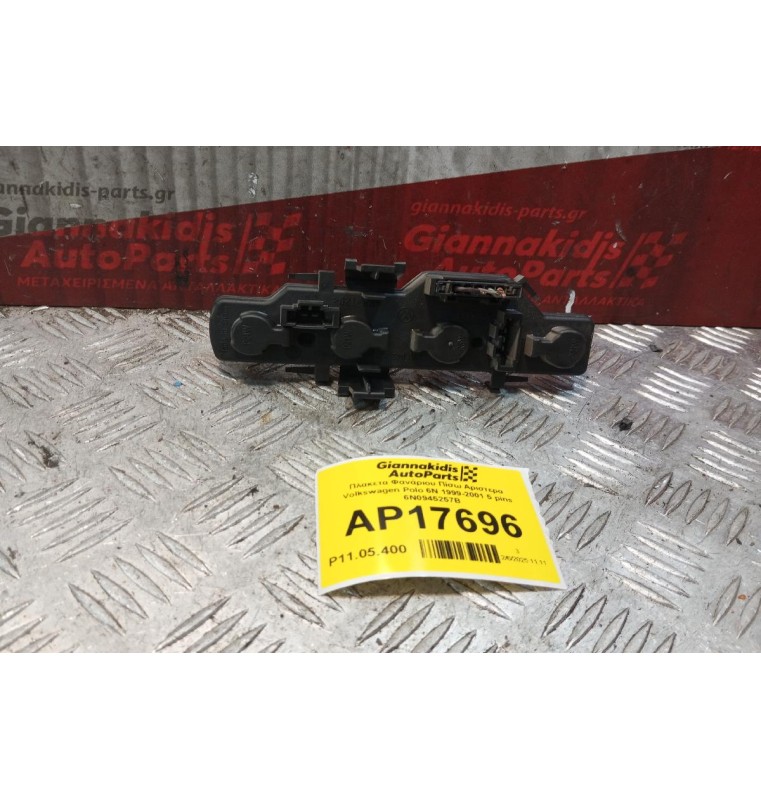 Πλακετα Φανάριου Πίσω Αριστερα Volkswagen Polo 6N 1999-2001 5 pins 6N0945257B
