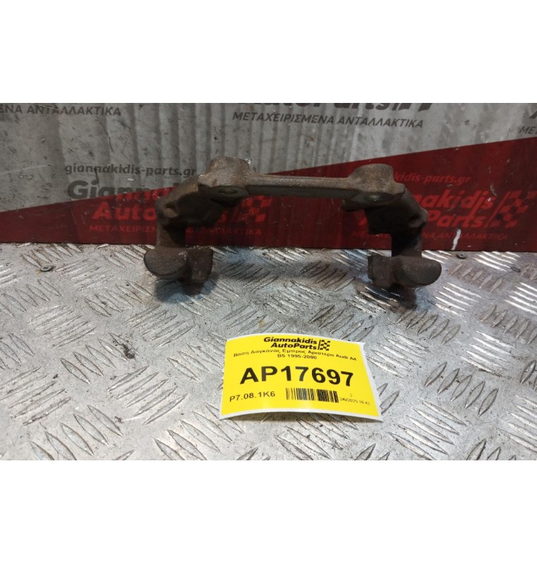 Βαση Δαγκάνας Εμπρος Αριστερα Audi A4 B5 1995-2000