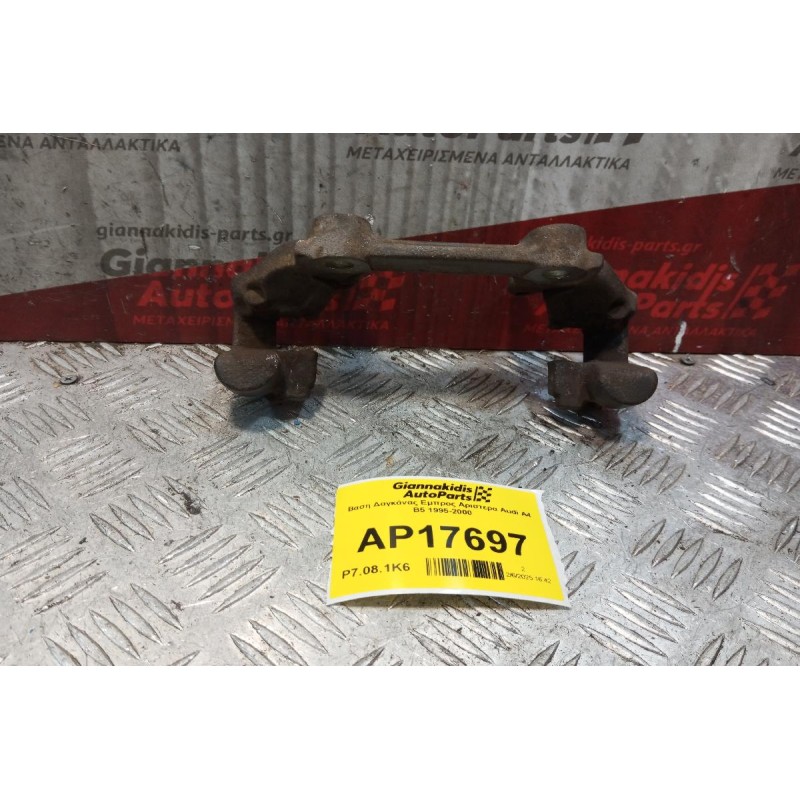 Βαση Δαγκάνας Εμπρος Αριστερα Audi A4 B5 1995-2000