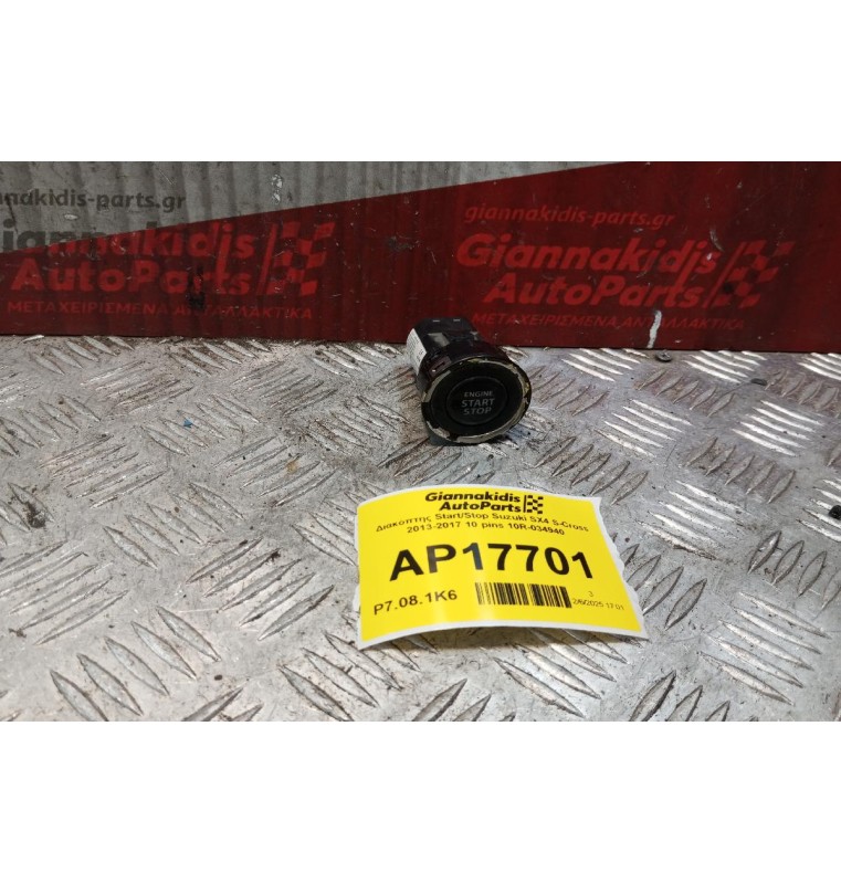 Διακόπτης Start/Stop Suzuki SX4 S-Cross 2013-2017 10 pins 10R-034940
