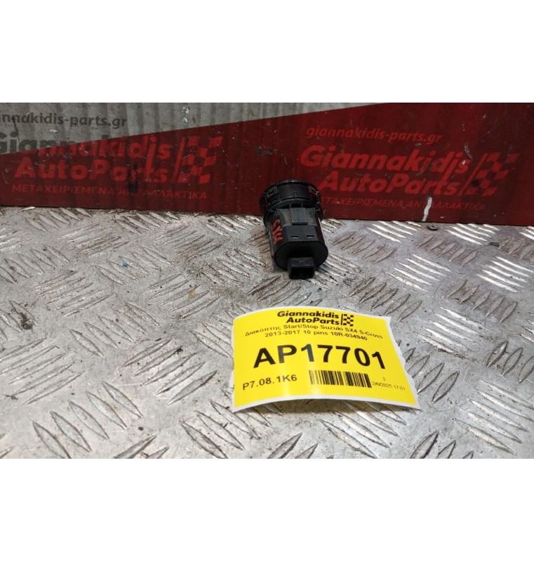 Διακόπτης Start/Stop Suzuki SX4 S-Cross 2013-2017 10 pins 10R-034940