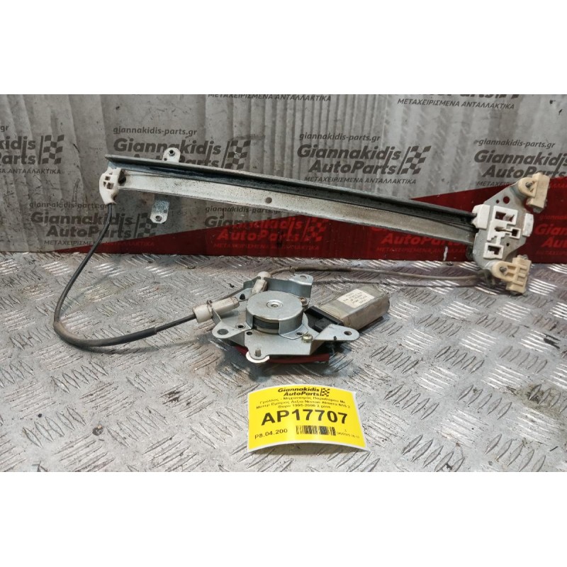 Γρύλλος - Μηχανισμός Παραθύρου Με Μοτερ Εμπρος Δεξια Nissan Almera N15 3 Θυρο 1995-2000 2 pins