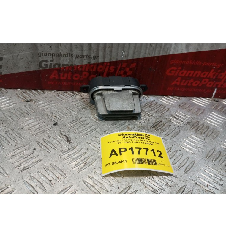 Αντισταση Καλοριφερ Alfa Romeo 156 1997-2003 2+4 pins 52466964