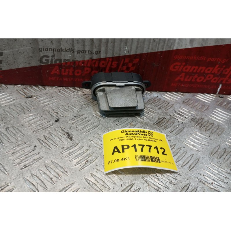 Αντισταση Καλοριφερ Alfa Romeo 156 1997-2003 2+4 pins 52466964