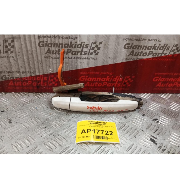 Εξωτερικο Χερουλι Πισω Δεξια Suzuki SX4 S-Cross 2013-2017