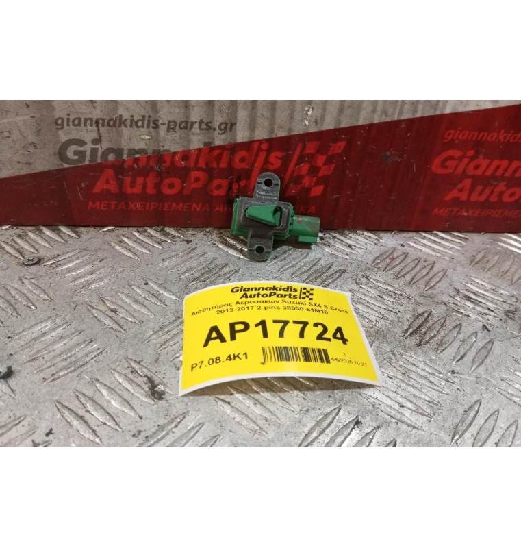 Αισθητήρας Αεροσακων Suzuki SX4 S-Cross 2013-2017 2 pins 38930-61M10
