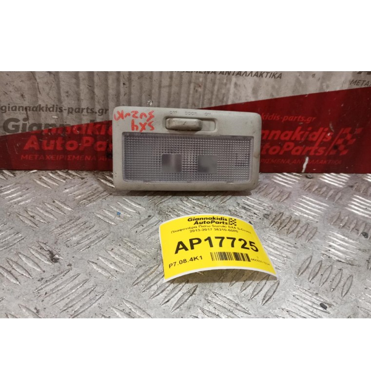 Πλαφονιέρα Πισω Suzuki SX4 S-Cross 2013-2017 36210-60P0