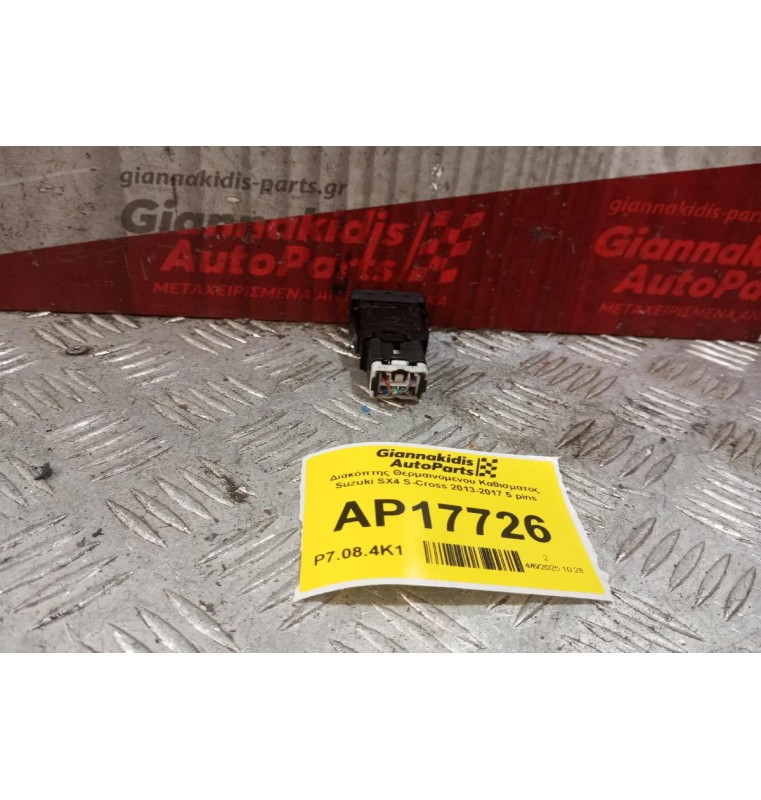 Διακόπτης Θερμαινομενου Καθισματος Suzuki SX4 S-Cross 2013-2017 5 pins