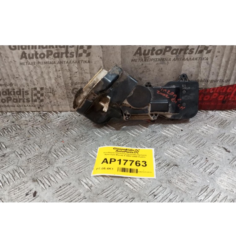 Κλειδαριά Ηλεκτρομαγνητικη Πισω Αριστερα Mazda 6 2002-2008 6 pins