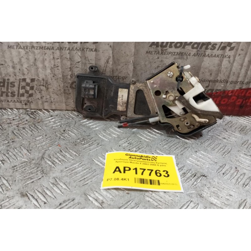 Κλειδαριά Ηλεκτρομαγνητικη Πισω Αριστερα Mazda 6 2002-2008 6 pins