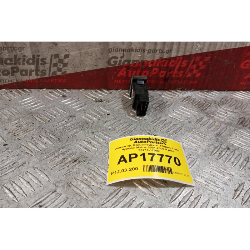 Διακόπτης Θερμαινομενου Τζαμιου Πισω Hyundai Matrix 2001-2008 6 pins 93710-17000