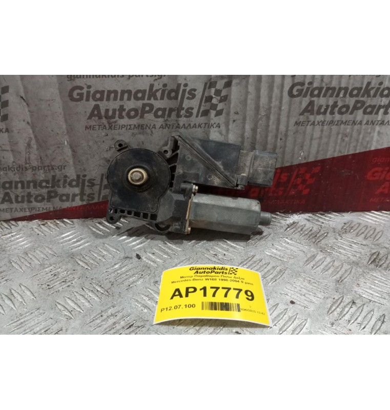 Μοτερ Παραθύρου Πισω Δεξια Mercedes-Benz W168 1998-2004 9 pins 0130821698
