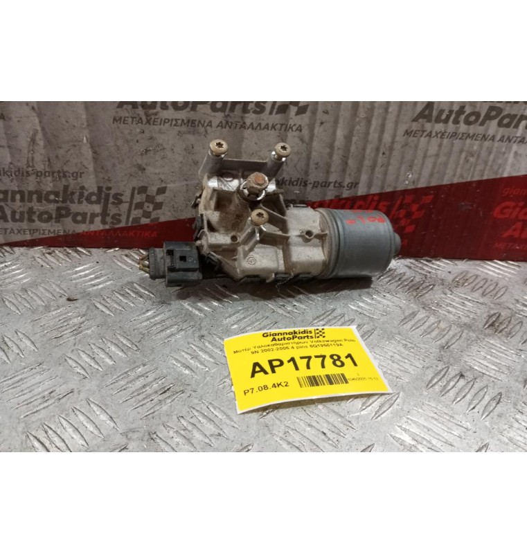 Μοτέρ Υαλοκαθαριστήρων Volkswagen Polo 9N 2002-2005 4 pins 6Q1955119A