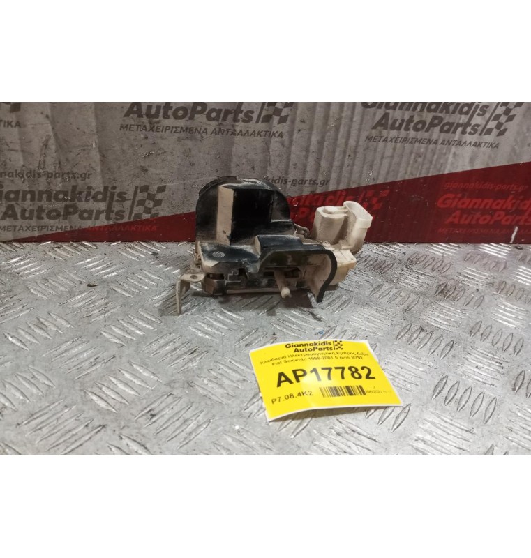 Κλειδαριά Ηλεκτρομαγνητικη Εμπρος Δεξια Fiat Seicento 1998-2001 5 pins B792