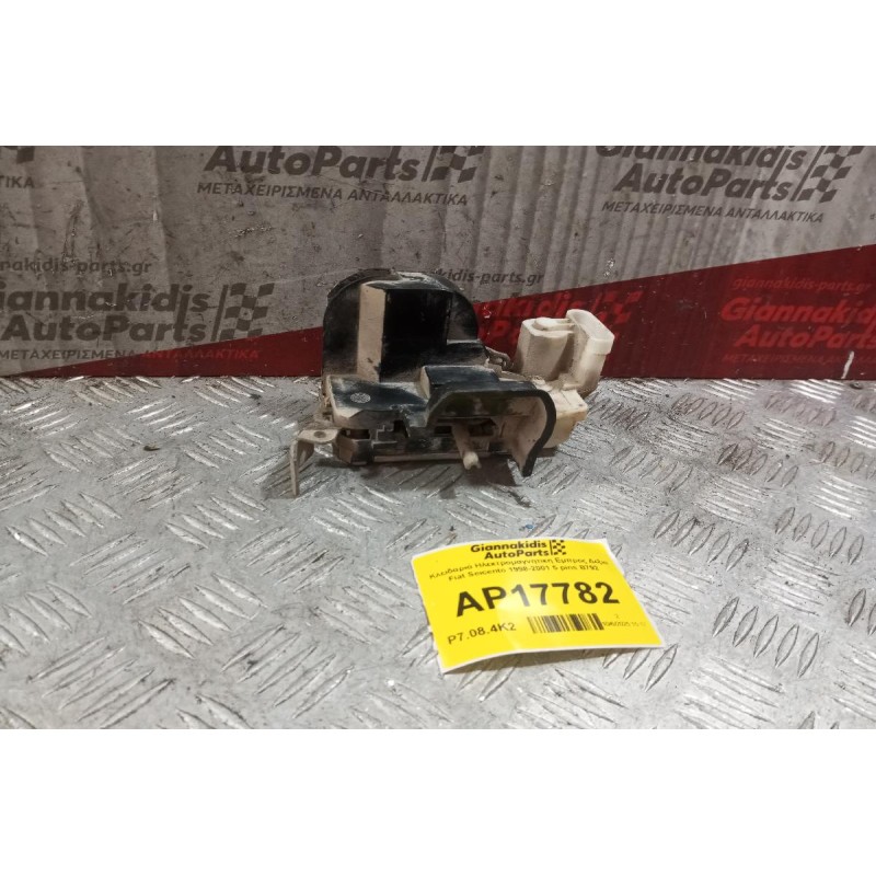 Κλειδαριά Ηλεκτρομαγνητικη Εμπρος Δεξια Fiat Seicento 1998-2001 5 pins B792