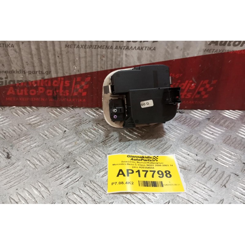 Διακόπτες Φωτων/Καθρεφτων Mercedes-Benz C Class W203 2000-2003 14 pins A20354504
