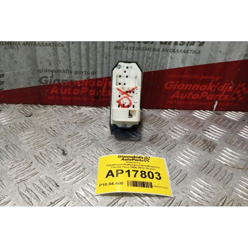 Διακόπτες Παραθυρων/Καθρεφτων/Κλειδωματος Toyota Yaris 2006-2012 10 pins