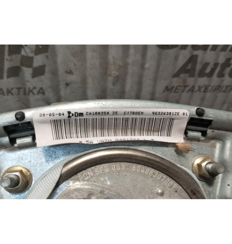 Αερόσακος Οδηγου Citroen C5 2001-2004 96326381ZE01