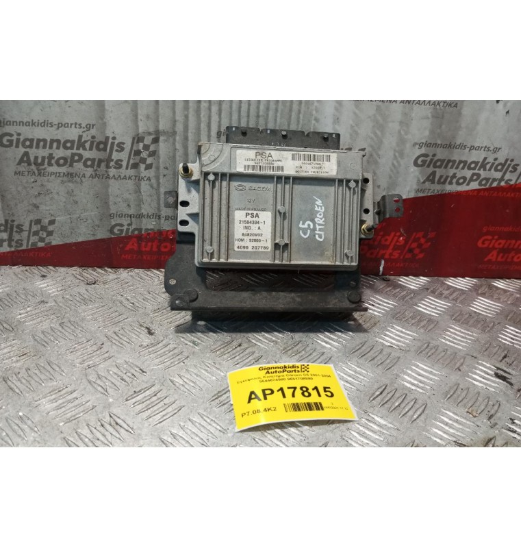 Εγκέφαλος Κινητηρα Citroen C5 2001-2004 9644674980 9651708880