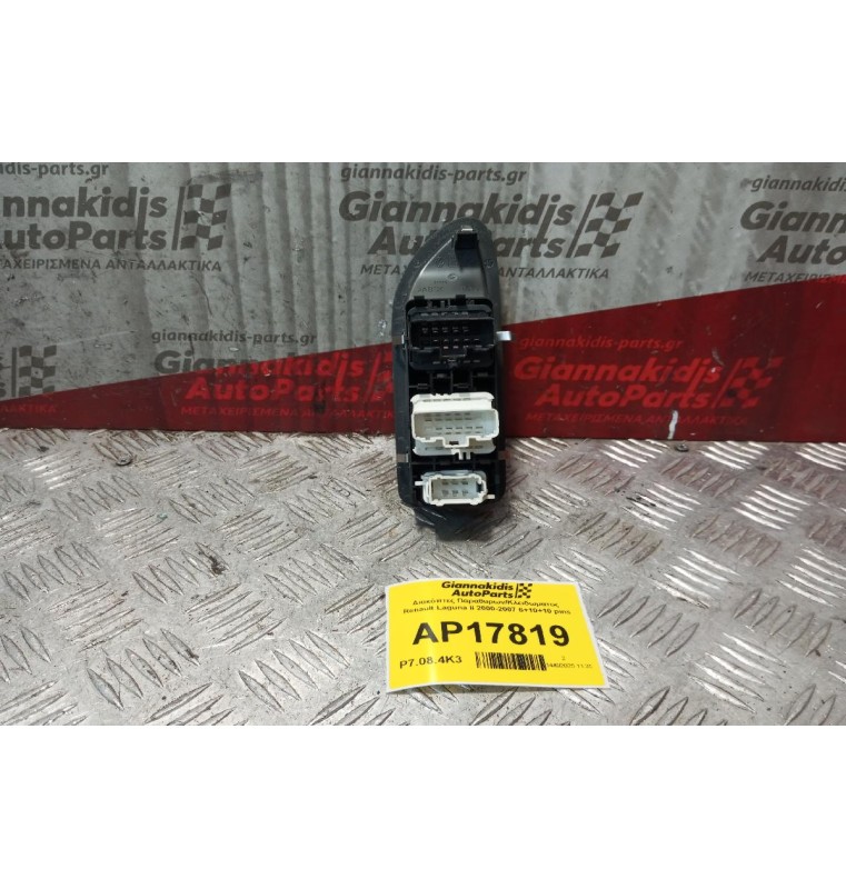 Διακόπτες Παραθυρων/Κλειδωματος Renault Laguna II 2000-2007 6+10+10 pins