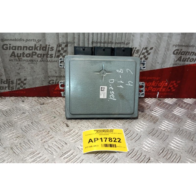 Εγκέφαλος Κινητηρα Citroen C4 2011-2014 9800268980