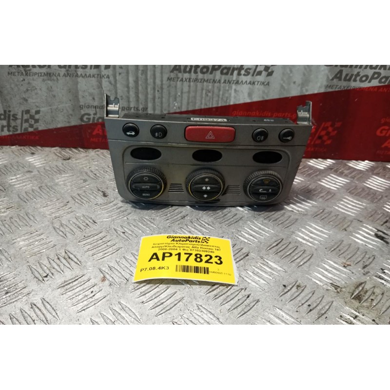 Χειριστήριο Κλιματισμού/Διακοπτες Αλαρμ/Κλειδωματος Alfa Romeo 147 2000-2004 1 Φις 07353309240 *Σπασμενες Βασεις