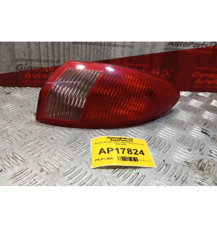 Φανάρι Φτερου Πίσω Δεξια Alfa Romeo 147 2000-2004