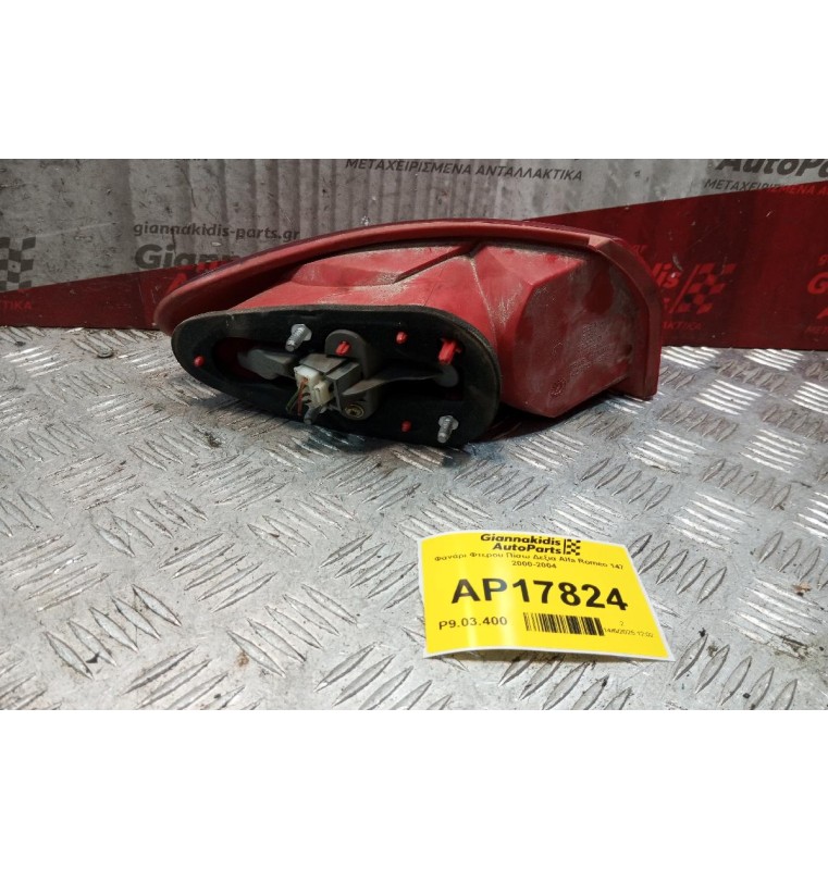 Φανάρι Φτερου Πίσω Δεξια Alfa Romeo 147 2000-2004