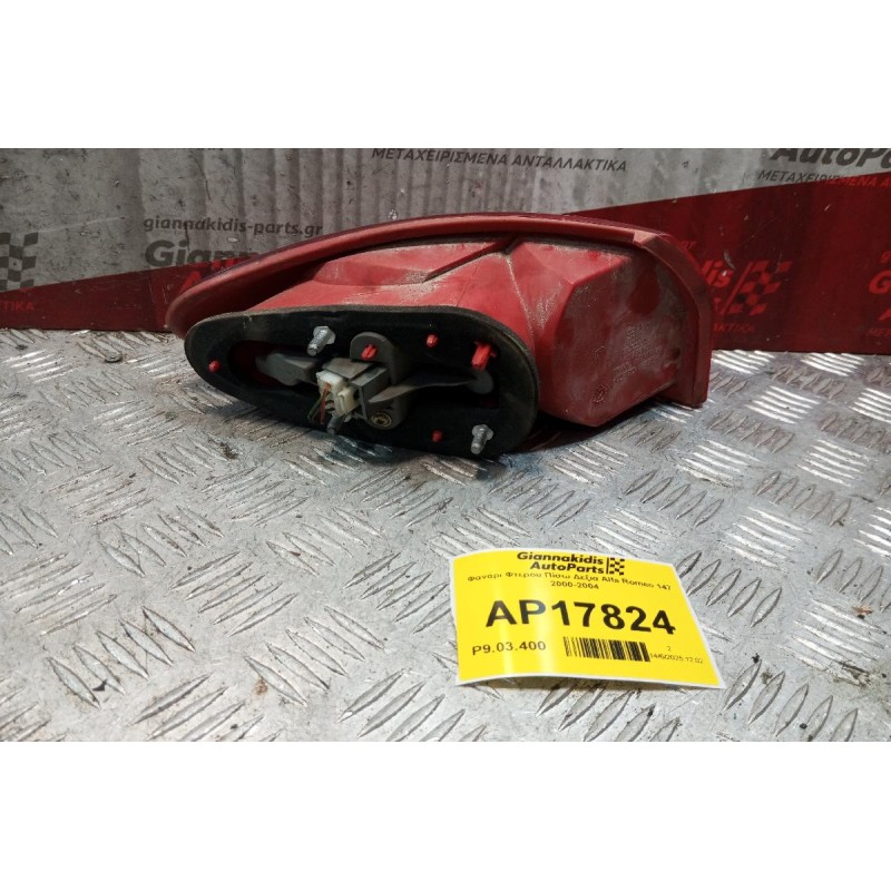 Φανάρι Φτερου Πίσω Δεξια Alfa Romeo 147 2000-2004