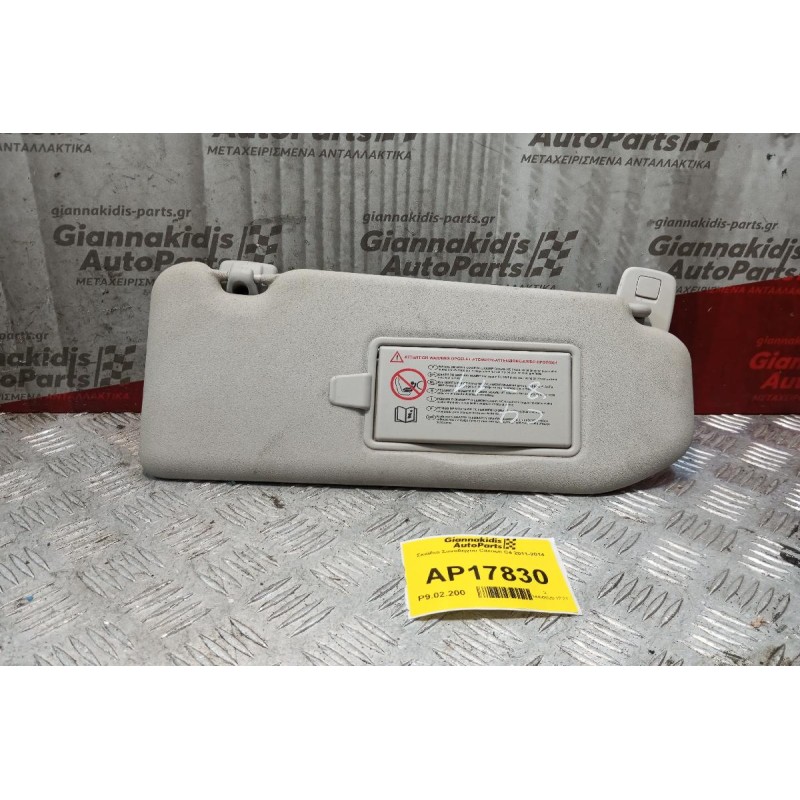 Σκιάδιο Συνοδηγου Citroen C4 2011-2014