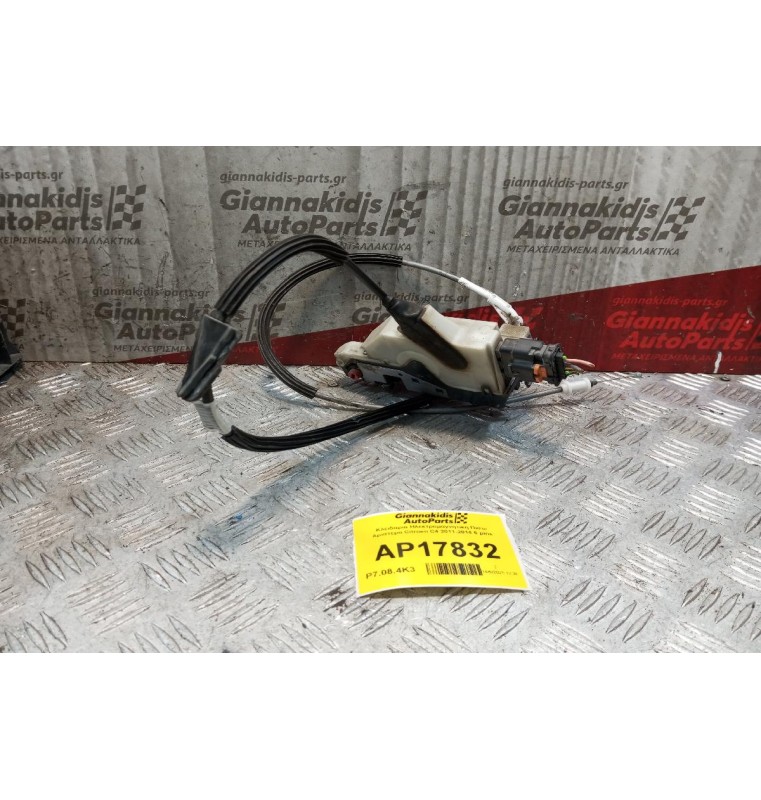 Κλειδαρια Ηλεκτρομαγνητικη Πισω Αριστερα Citroen C4 2011-2014 6 pins