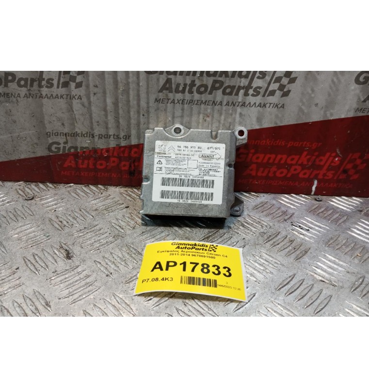Εγκέφαλος Αεροσακων Citroen C4 2011-2014 9678691580