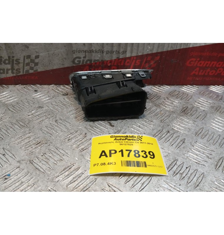 Αεραγωγός Δεξια Citroen C4 2011-2014 00127529
