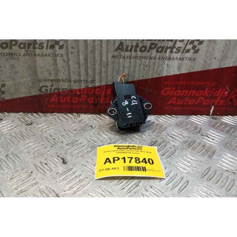 Αισθητήρας ESP Citroen C4 2011-2014 0265005765 4 pins