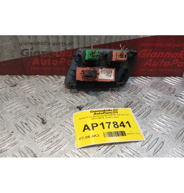 Διακόπτες Βενζινης/ECO/ESP Citroen C4 2011-2014  6+4+3 pins